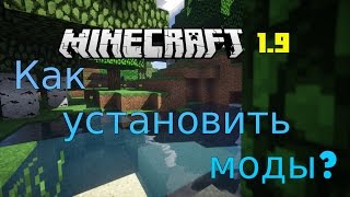 Как установить моды на ПИРАТСКИЙ MINECRAFT 1.9