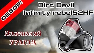 Циклонный пылесос Dirt Devil DD5550 Infinity rebel52HF. Пылесос без мешка для пыли!