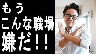 職場の人間関係に疲れたときの対処法（星渉/Hoshi Wataru）