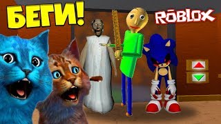 БАЛДИ СОНИК EXE ГРЕННИ В СТРАШНОМ ЛИФТЕ В РОБЛОКС / SCARY ELEVATOR ROBLOX / КОТЁНОК ЛАЙК