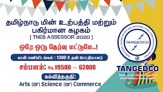 TNEB Assessor Recruitment 2020 | 1300 Vacancies | Important Date & Other Details | Race Institute