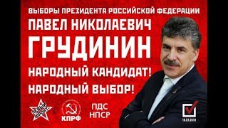 Павел ГРУДИНИН на встрече с питерцами
