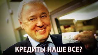 Когда закредитованность стала защитой экономики?