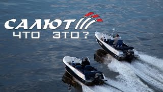 САЛЮТ. Самарский завод моторных лодок. Что это?