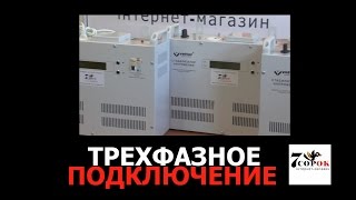 Стабилизатор напряжения трехфазный Volter 7ш (21 кВт) Стабилизатор Вольтер