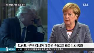 황교안-트럼프, 내일 오전 첫 통화…한반도 문제 놓고 논의 / SBS