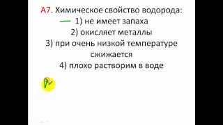 Тесты по химии. Водород. А7 ЦТ 2004 по химии