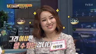 남성보다 여성의 감각이 뛰어난 이유? [얼마예요] 10회 20171127
