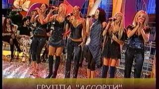 Гр.Ассорти "Осень" (Жизнь прекрасна)