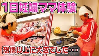 【男性必見】1日妊婦ママ体験