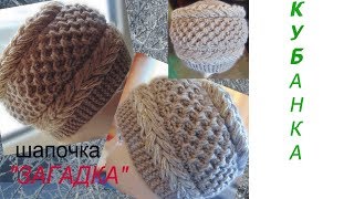 Шапка-КУБАНКА на двох спицях.Простий спосіб вязання. Відео з субтитрами. Beautiful hat knitting.