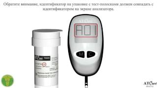 Инструкция по использованию глюкометра AT Care