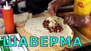 Обзор шаурмы (шавермы) в Тайланде