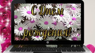 С днем рождения видео открытка футаж