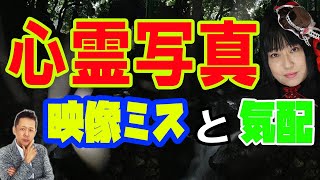 ATLASラジオ3rd 010　恐怖の心霊写真、あーりんが完全解明、映像ミスと写真の気配