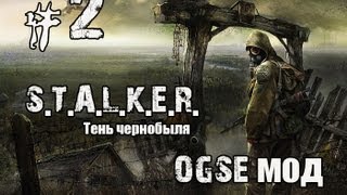 S.T.A.L.K.E.R. ТЧ - (OGSE мод) - Мальчик на побегушках (2 серия)