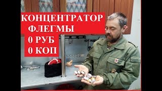 Концентратор флегмы. Как сделать своими руками за 0 рублей 0 копеек