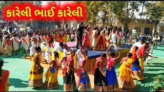 Kareli bhai kareli | કારેલી ભાઈ કારેલી | Rajesh Malivad new Gafuli Song | Vijay Machhar Lunavada