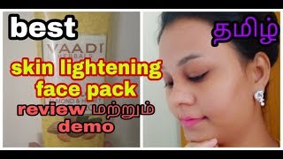 #tamilnadu#skinwhitening
Vaadi herbels face pack review in Tamil/#vaadi product review in Tamil.
