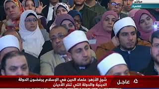 البيان الختامى لمؤتمر الأزهر العالمي لتجديد الفكر الإسلامى