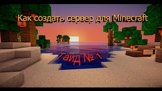 Как создать сервер minecraft 1.11.2 spigot (Гайд №1)