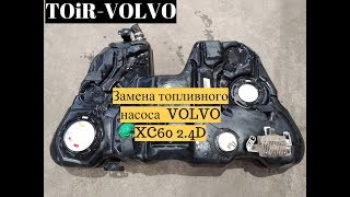Замена топливного насоса Volvo XC60 2.4D