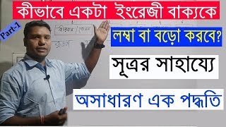 How to make or write  an English Sentence big and long