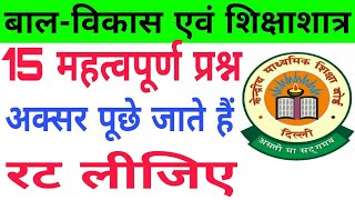 बाल-विकास एवं शिक्षाशात्र (child development and pedagogy)/ctet/uptet 2018