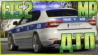 Euro Truck Simulator 2 -  ДТП ,АВАРИИ, ПРИКОЛЫ, ПОЛЕТЫ, БАГИ, КОНВОЙ, ШКОДА,ГРУЗОВИКИ