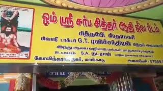 Sarba siddhar peedam.SIDDHARDESAM, 9600071277.