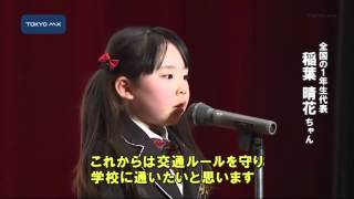 都内で贈呈式　新入児童の交通安全願う「黄色いワッペン」