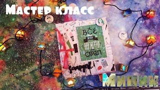 МК Супер быстрый и легкий миник/Scrapgirl Polkadot/+Конкурс!/Скрапбукинг для начинающих
