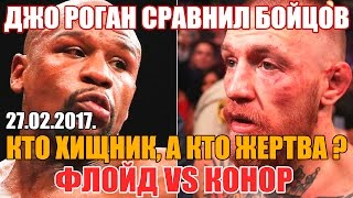 МАКГРЕГОР - МЕЙВЕЗЕР, КОММЕНТАТОР UFC СРАВНИЛ МАКГРЕГОРА С МЕЙВЕЗЕРОМ