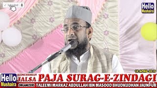 Maulana Sohrab alam nadvi | Part 1/2 | Jalsa Paja Surag-e-Zindagi Bhudkudhan Jaunpur