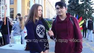 ДЕНЬ РОЖДЕНИЕ / ГОРОД ЧЕБОКСАРЫ / СКОЛЬКО ИСПОЛНИЛОСЬ ?