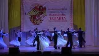 Венский вальс Шарада. Реверанс. «На крыльях таланта»  ноябрь 2014