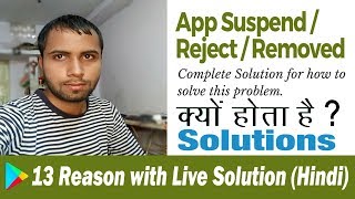 App Suspend and Reject in Developer Console Problem Solution |  Developer Console
