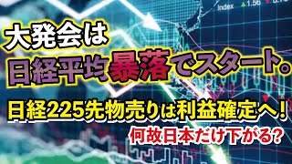大発会から大暴落！急落の流れと防衛・有事関連銘柄！リスクオフでオプション取引が！？イランと米国の歴史もこの際だから勉強しよう号！