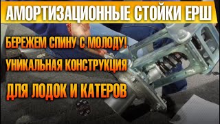 Амортизационные решения для Вашего комфорта! Съемные стойки Ёршъ и переходники для них. Обзор и тест