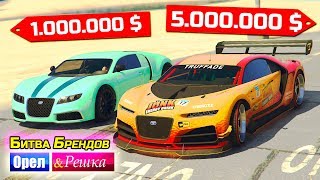 ЧЬЯ BUGATTI ПОЕДЕТ 440 КМ/Ч И У КОГО 1600 Л.С? БОМЖ vs МАЖОР. Орел и Решка. GTA 5 Online #22