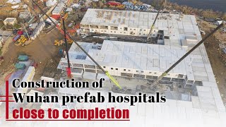 Live: Construction of Wuhan prefab hospitals close to completion 武汉火神山医院即将交工