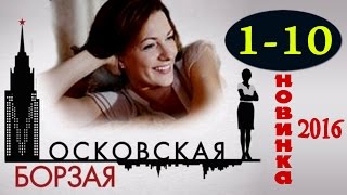 Московская борзая 1,2,3,4,5,6,7,8,9,10 серия - Криминальная мелодрама - краткое содержание