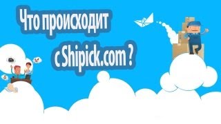 Что происходит с Shipick.com