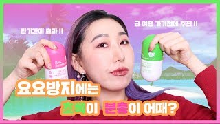 다이어트 후 요요현상 방지하는법! 다이어트 보조제 분홍이초록이로 해결하자?