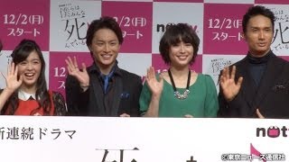 【TNS動画ニュース】GENERATIONS・白濱亜嵐の裸に広瀬アリス＆未来穂香が困惑!? NOTTV連続ドラマ「僕らはみんな死んでいる♪」試写会イベント