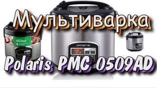 Обзор на Мультиварку Polaris PMC 0509AD + Рецепт: "Пельмени"