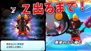 Zランクのぷに黒鬼が出てくるまでガシャ!【妖怪ウォッチぷにぷにを攻略#1】激闘!ぷにぷにvsカチカチ発見!ぷに黒鬼