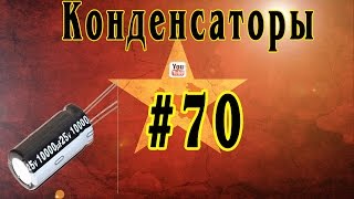 Экспресс обзор №70.Электролитические конденсаторы на 25 В 10000 мкФ (aliexpress)