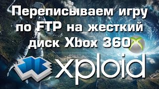 Переписываем GOD игру по FTP на жесткий диск Xbox 360 с установленным Freeboot