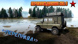?Стрим MudRunner Карта «Переправа» Прохождение на 1 звезду